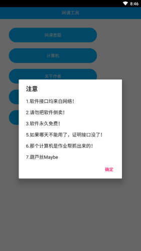 网课工具箱v1.0.0截图1