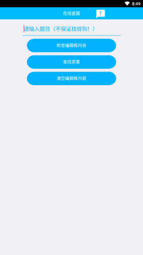 网课工具箱v1.0.0截图2