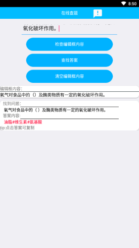 网课工具箱v1.0.0截图3