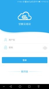 甘教云培训v1.0.3截图1