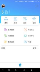 甘教云培训v1.0.3截图4