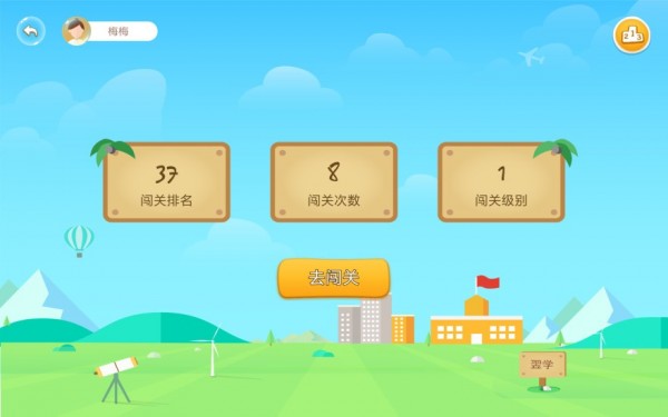 翌学v1.4.7截图2