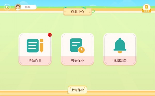 翌学v1.4.7截图4