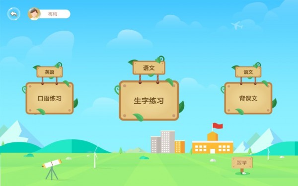 翌学v1.4.7截图3