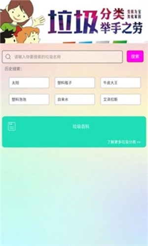 学习垃圾分类v2.0截图3