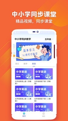 小学数学语文英语v2.0.0截图1