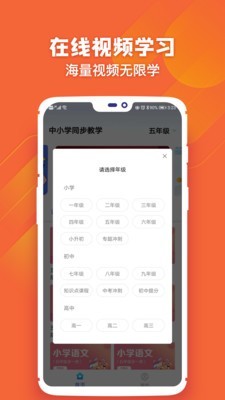 小学数学语文英语v2.0.0截图2