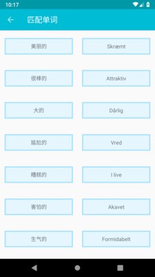 学习丹麦语v6.1截图4