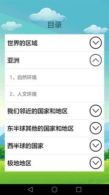 初中地理v2.1.3截图2