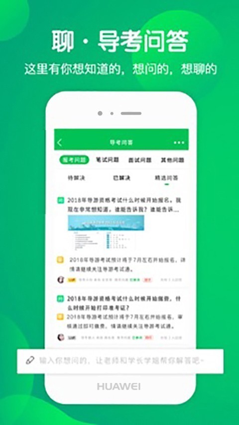 导游考试通v3.1.3截图2