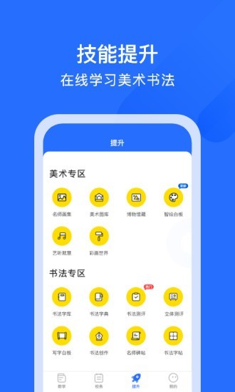 爱艺AIE育v1.7.3截图2