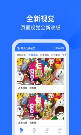 爱艺AIE育v1.7.3截图1