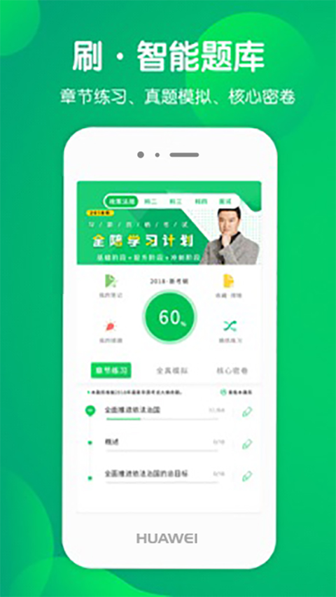 导游考试通v3.1.3截图4