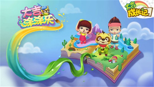 大吉AR涂涂乐v1.7截图2