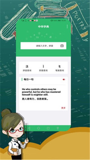 汉语字典大全v1.0.0截图4