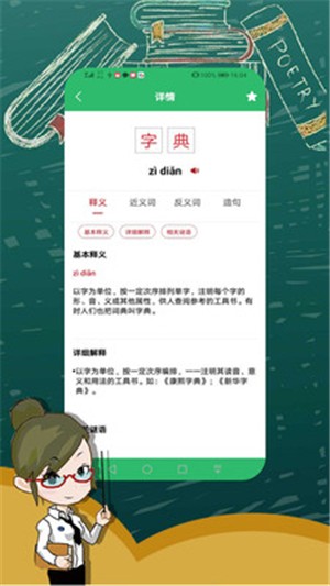 汉语字典大全v1.0.0截图5