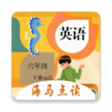 小學(xué)英語(yǔ)六下點(diǎn)讀v1.0