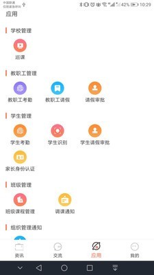 大同智慧教育云v1.0.6截图2