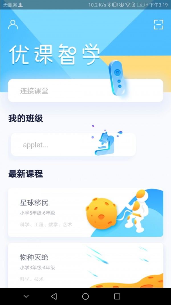 优课智学教师端v1.0.0截图4