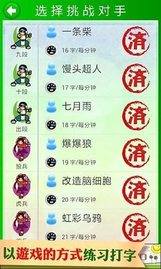 中文打字练习v1.30截图2