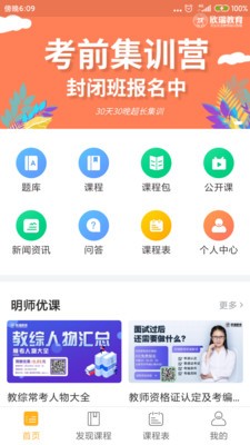 考教师智库v1.0.0截图3