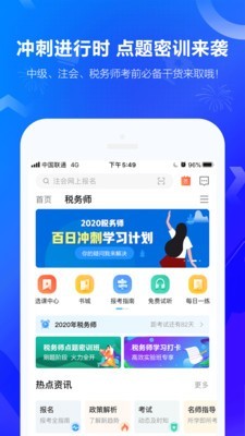 中华会计网校题库v8.0.7截图1