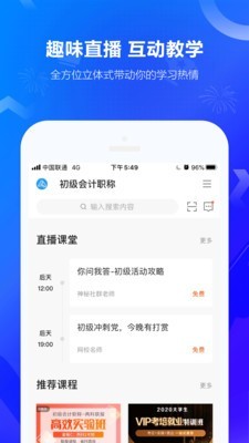 中华会计网校题库v8.0.7截图4