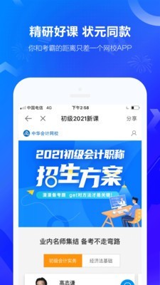 中华会计网校题库v8.0.7截图3