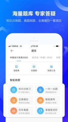 中华会计网校题库v8.0.7截图5