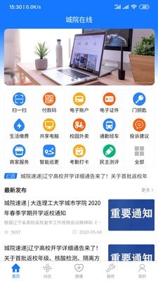 城院在线v1.1.9截图2