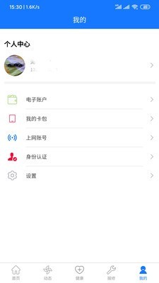 城院在线v1.1.9截图3