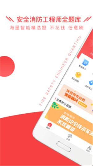 安全消防全题库v1.0.0截图1