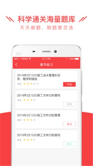 安全消防全题库v1.0.0截图5