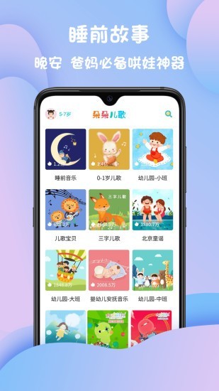 朵朵儿歌v1.0.2截图2