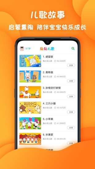 朵朵儿歌v1.0.2截图1