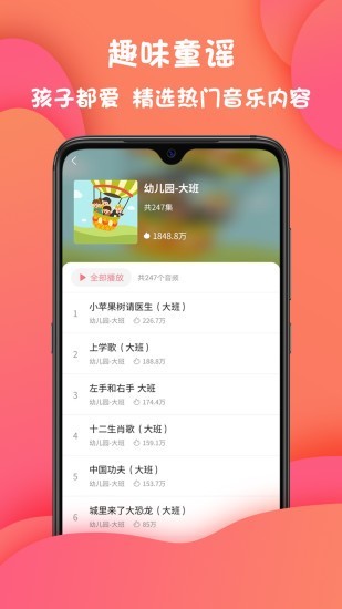 朵朵儿歌v1.0.2截图3