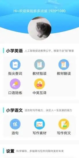 多多点读v1.2.200316截图3