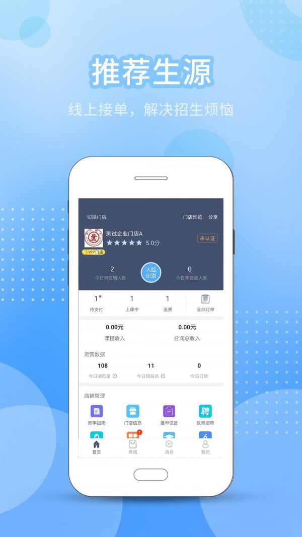 今托管教师机构端v3.40.3截图1