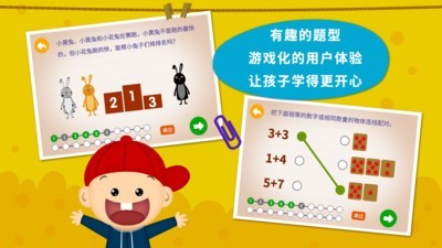 阳阳幼升小练习v2.5.4.203截图2