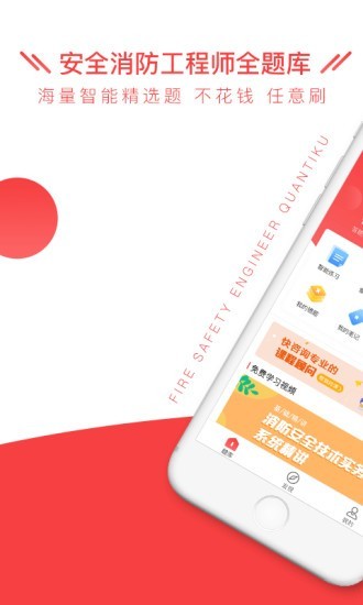 安全消防工程师全题库v1.0.3截图1