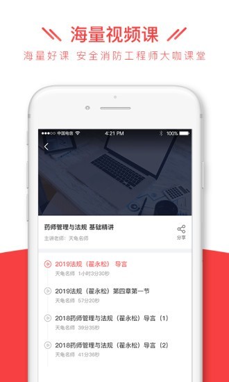 安全消防工程师全题库v1.0.3截图3