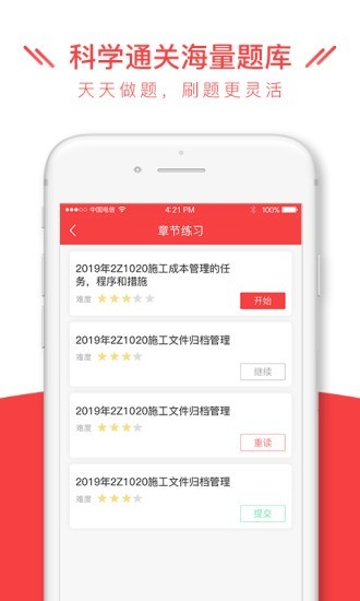 安全消防工程师全题库v1.0.3截图4