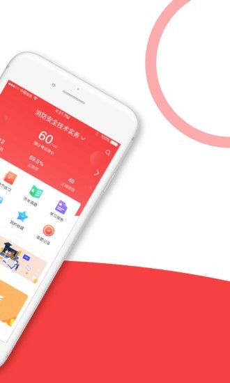 安全消防工程师全题库v1.0.3截图2