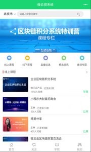 微三云学院v2.5.2截图2