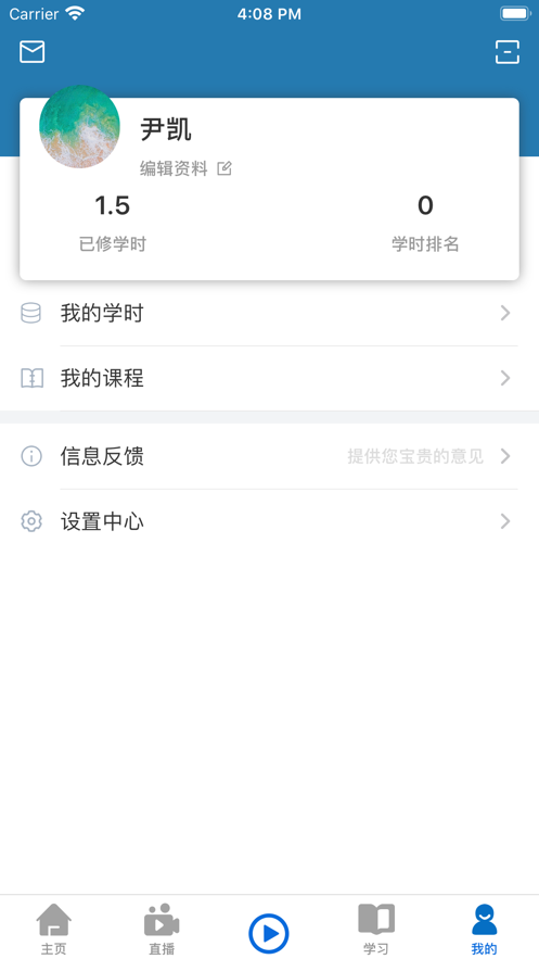 同心云学院v1.0.9截图4