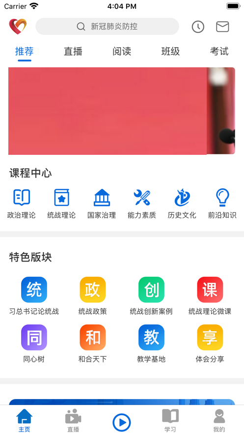 同心云学院v1.0.9截图2