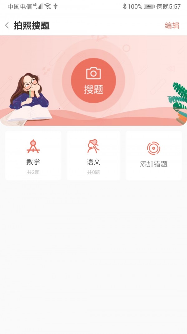 晨光趣学宝v1.4.2截图2