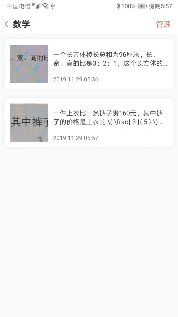 晨光趣学宝v1.4.2截图3