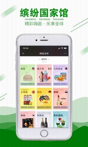 嗨逛全球v1.0.0截图2