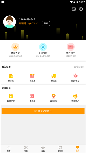 链店v1.0.2截图3